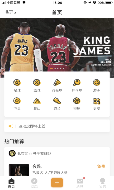 运动虎