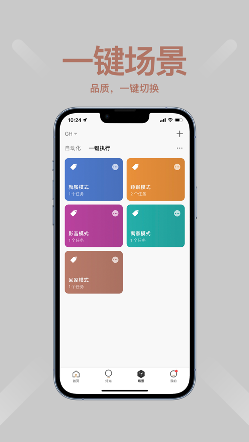 绿创智家