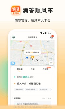 顺路嘀嗒