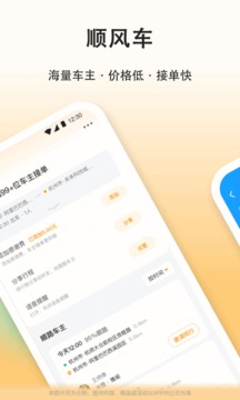 顺路嘀嗒