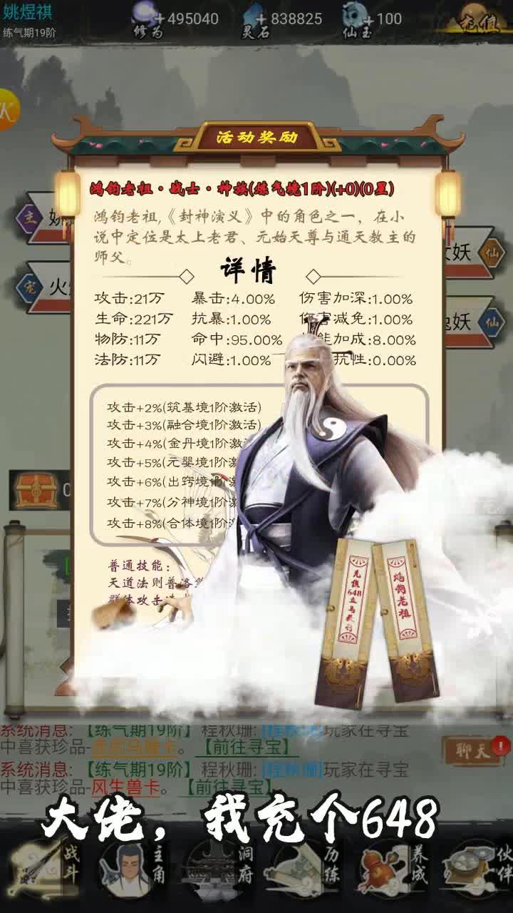 问天修仙
