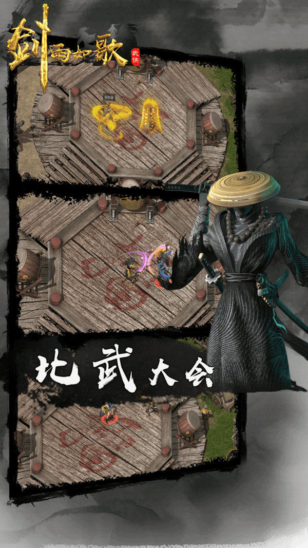 剑雨如歌官方版