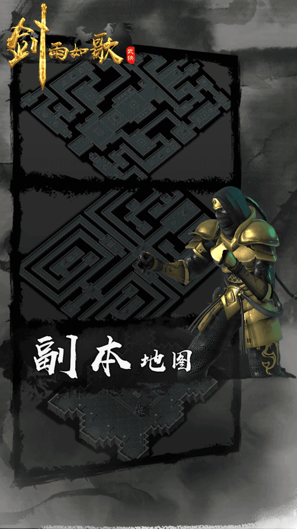 剑雨如歌官方版