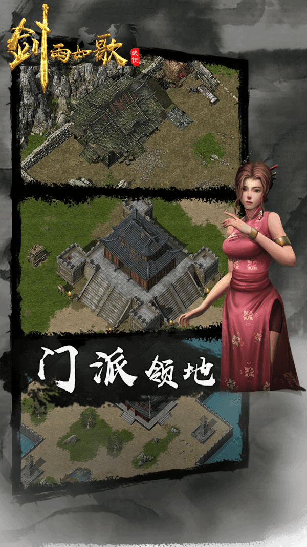 剑雨如歌官方版