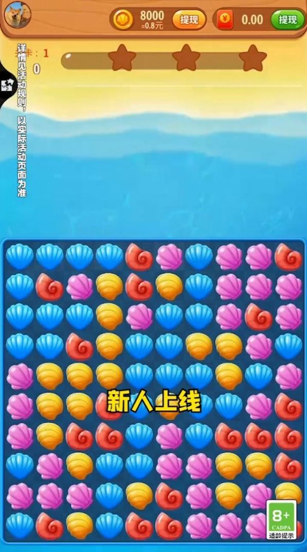 贝壳消消乐官方正版