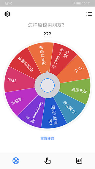小决定随机转盘
