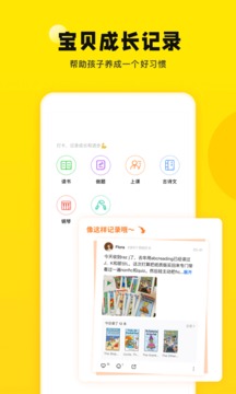 家长笔记