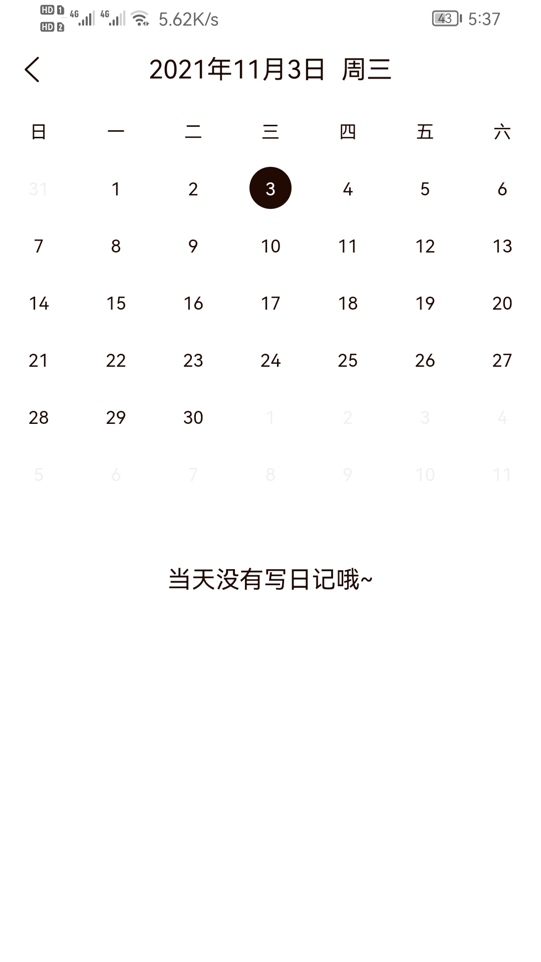 笔印日记