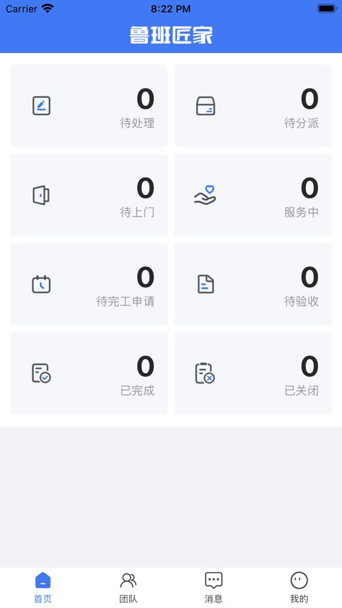 鲁班匠家