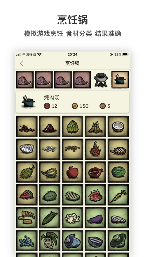 饥荒攻略助手截图1