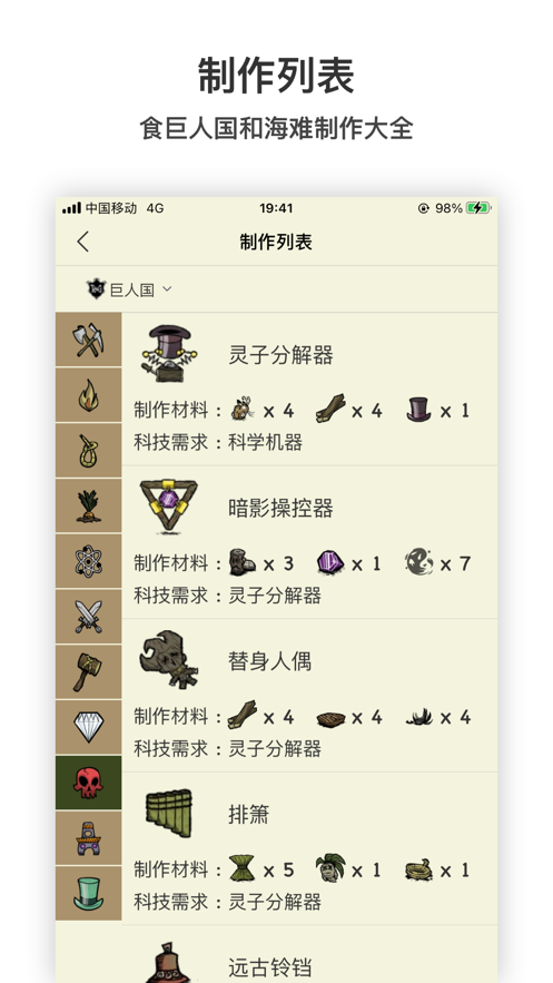 饥荒攻略助手截图2