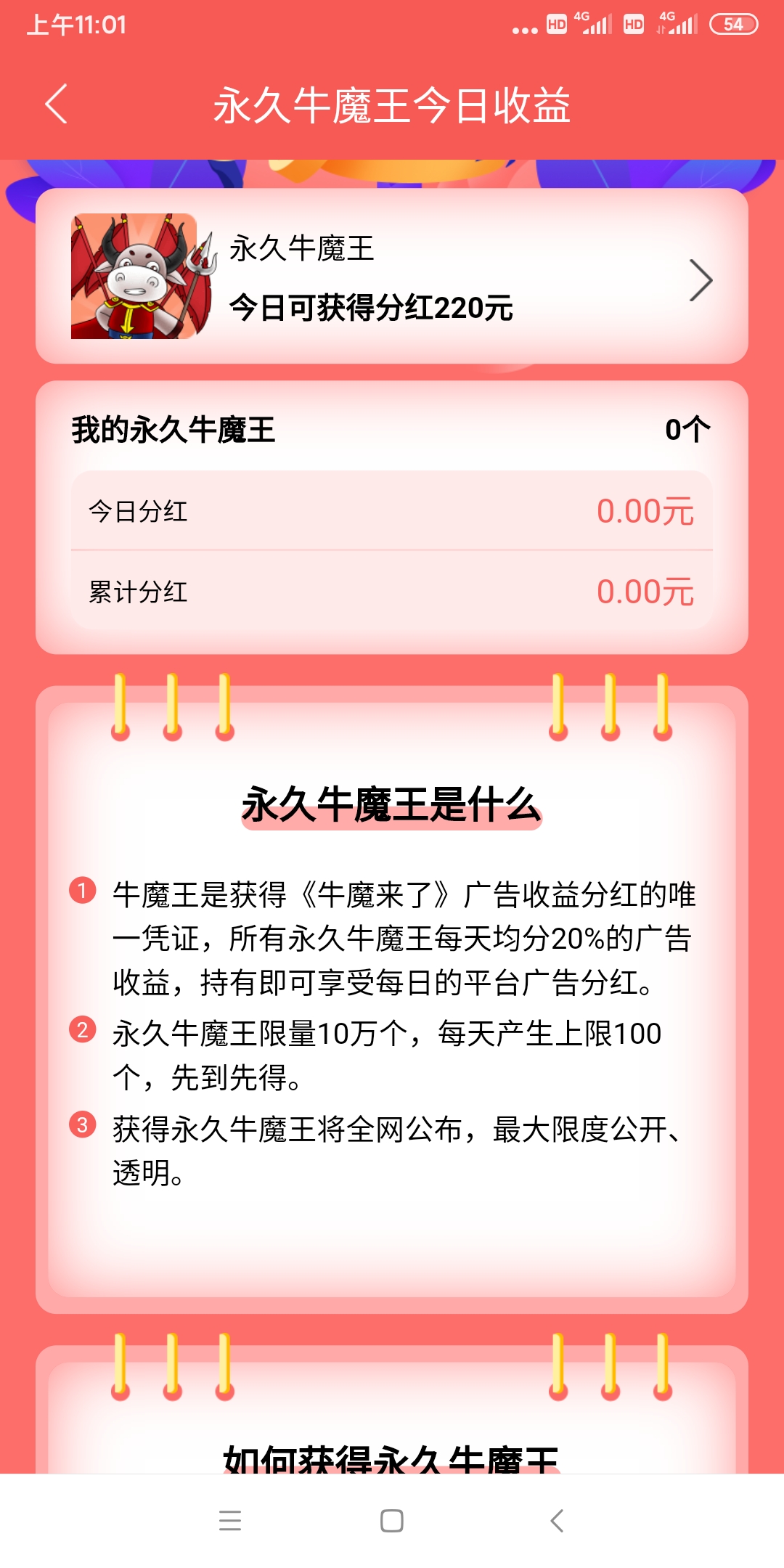牛魔来了