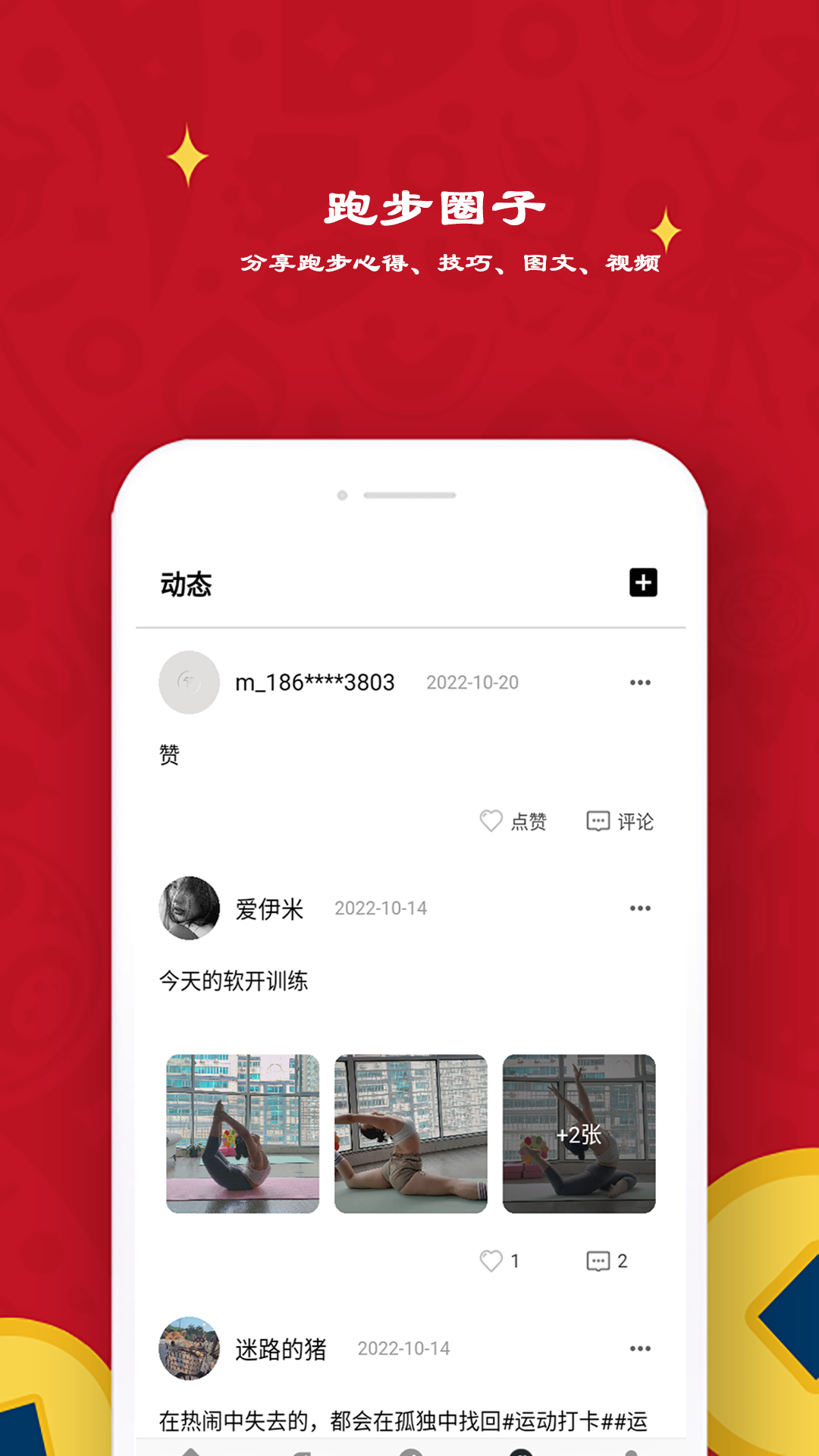 极飞跑步截图2