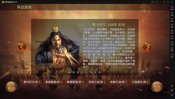 蜀汉宏图三截图1