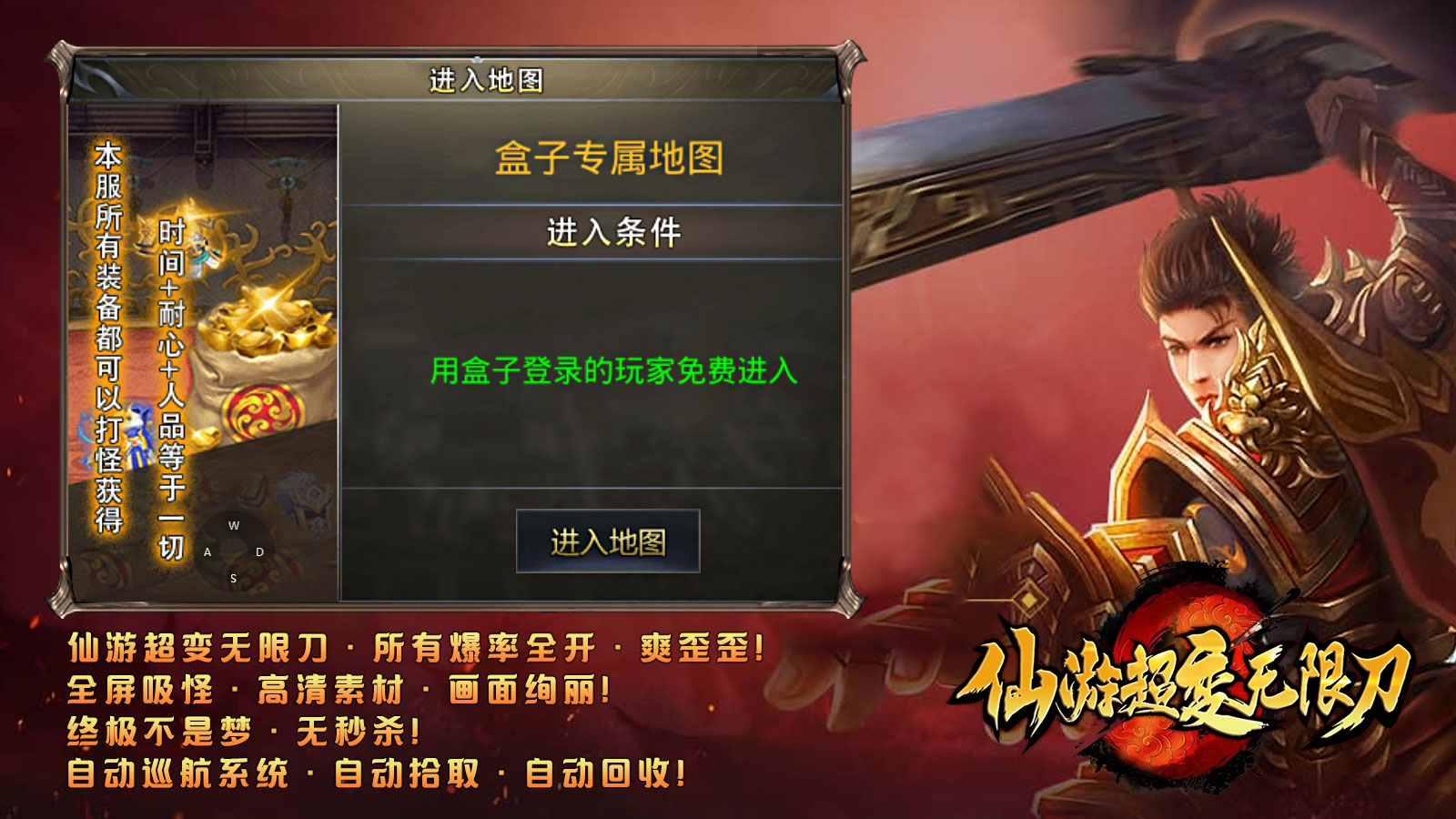 仙游超变无限刀