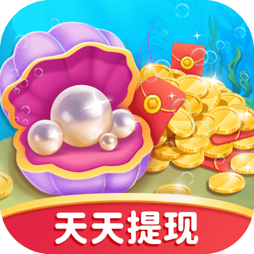 贝壳消消乐提现版