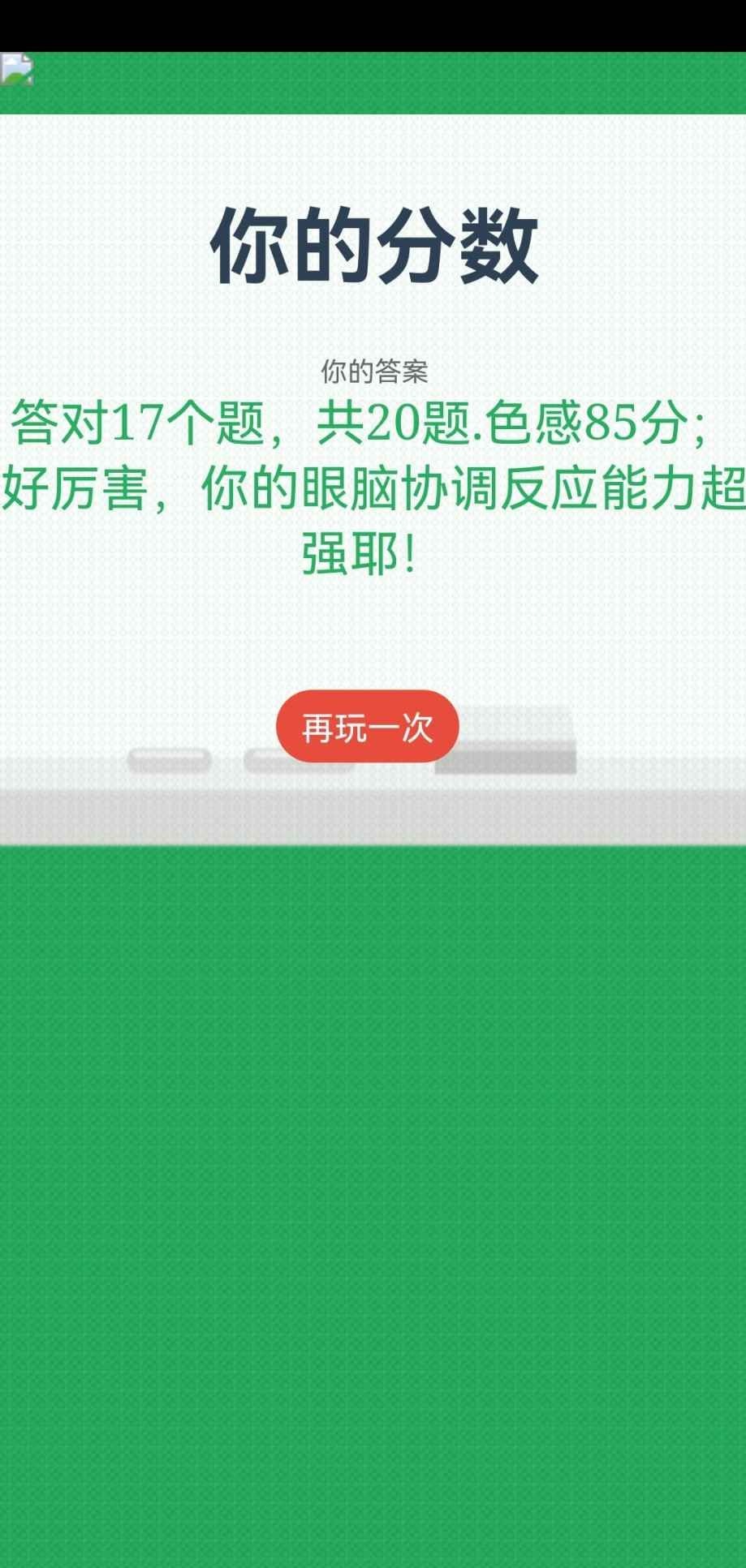 红还是绿