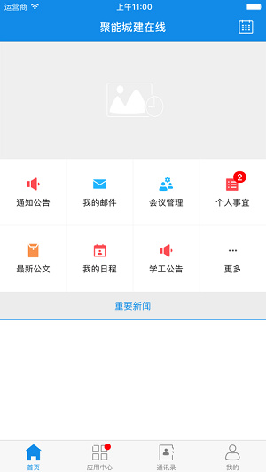 城建聚能在线