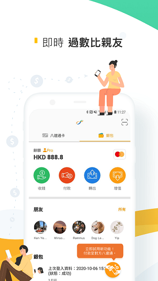 八达通最新版