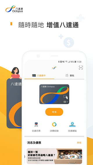 八达通最新版
