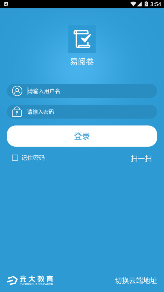 易阅卷手机端