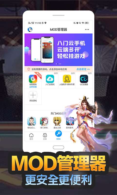八门神器2023最新版