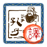 文言文翻译器转换