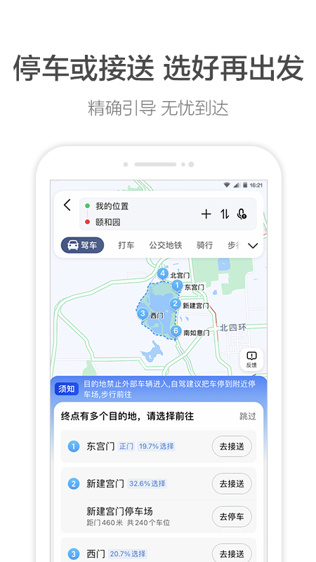 高德地图app截图1