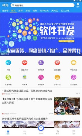 i清远截图1