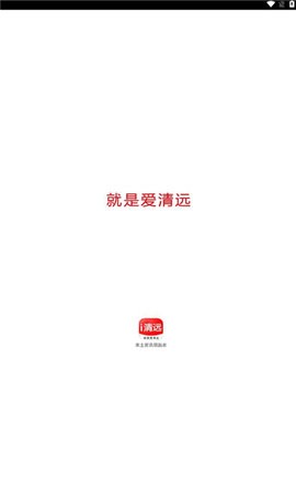 i清远截图2