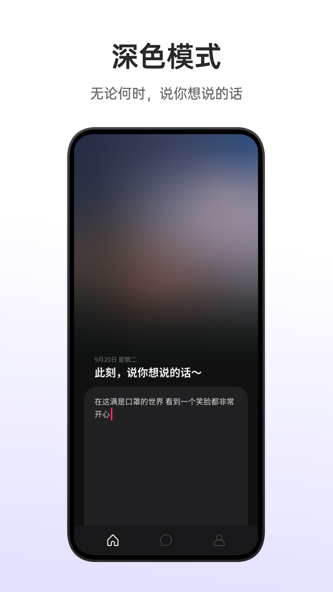 可话社交