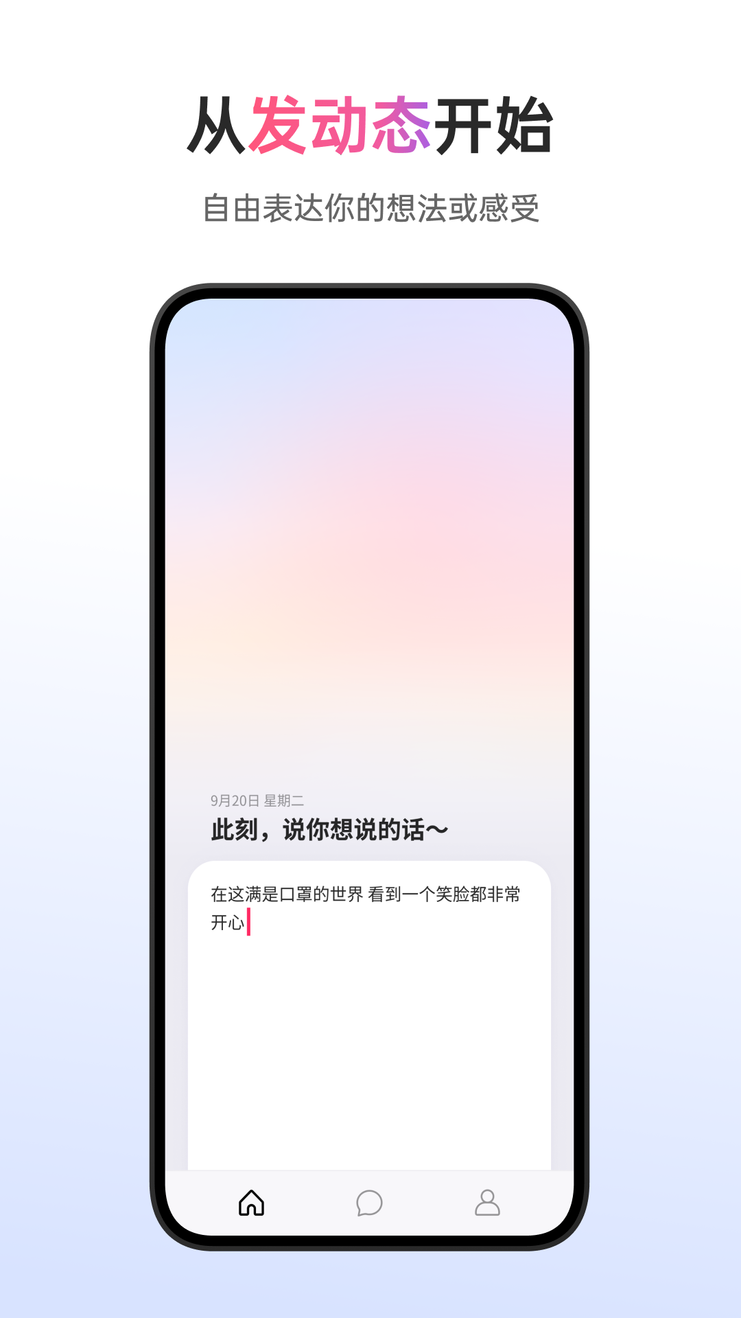 可话社交