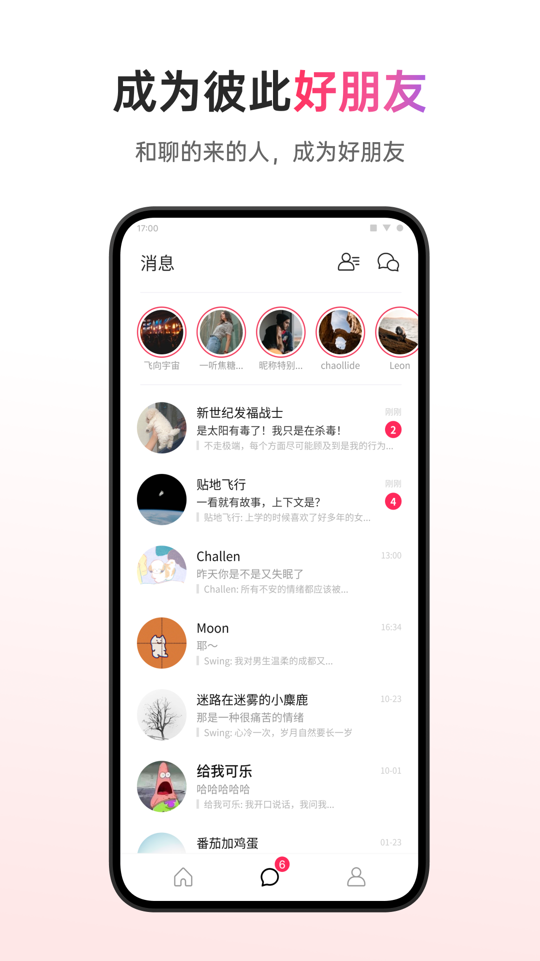 可话社交