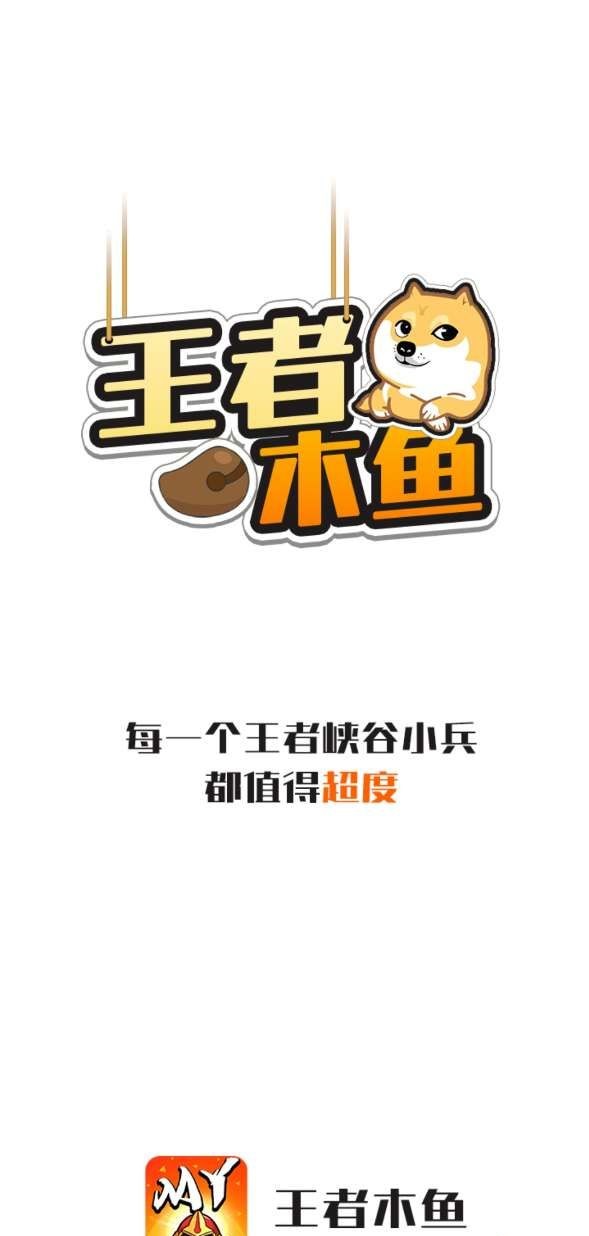 王者木鱼