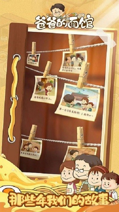 爸爸的面馆免广告