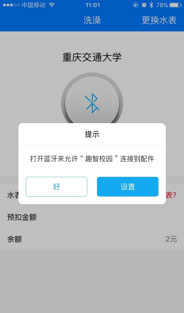 智趣校园
