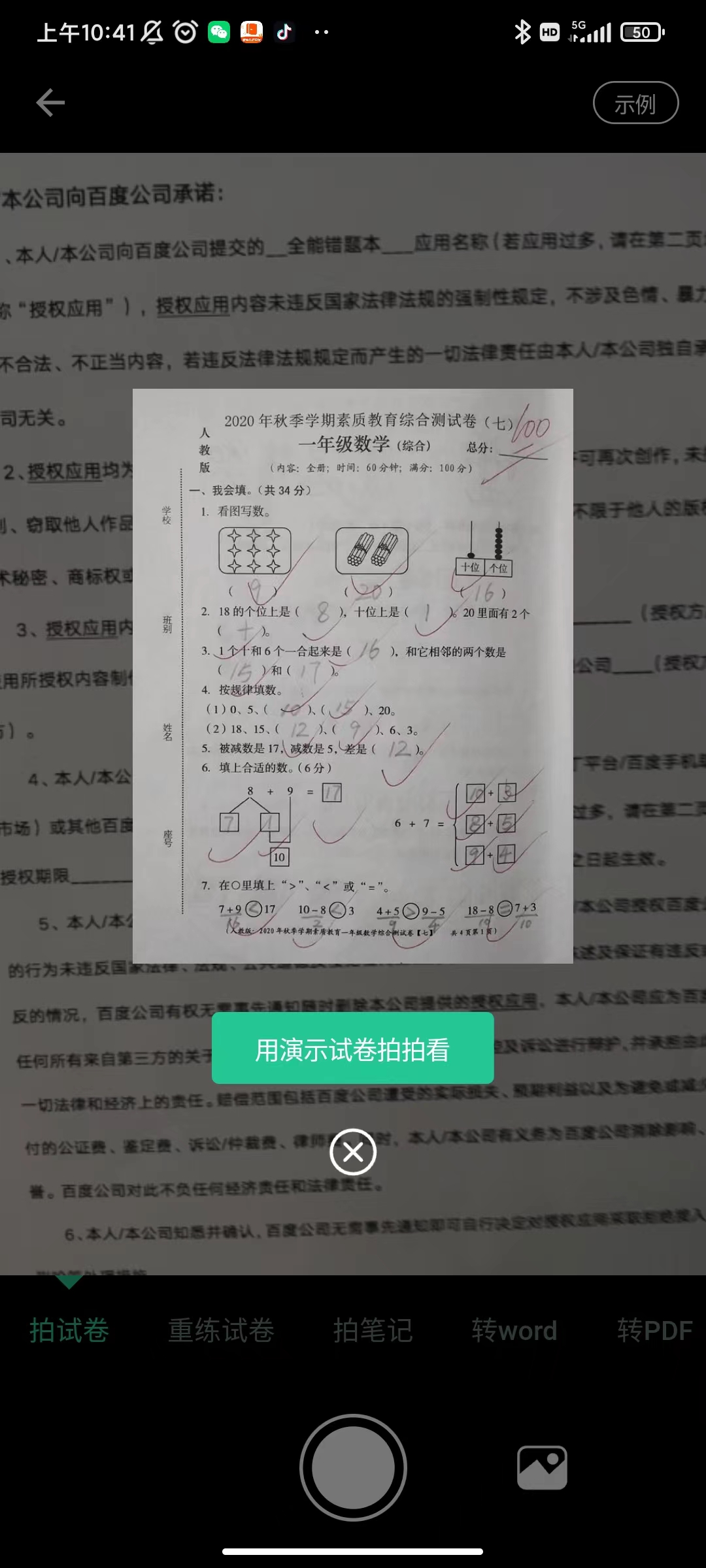 全能错题本截图3