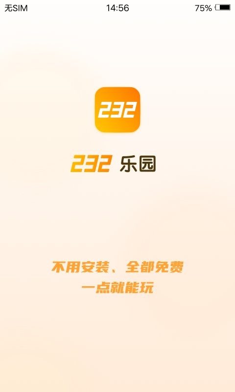 232游戏乐园