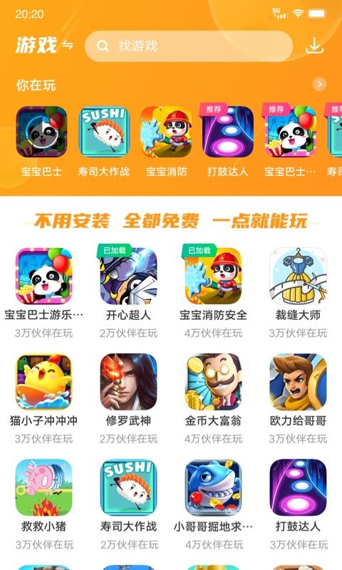 232游戏乐园免广告
