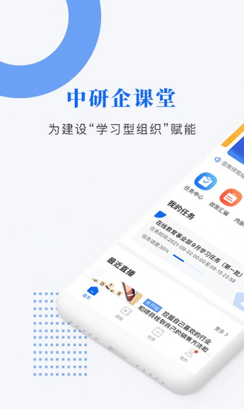 中研企课堂app截图1