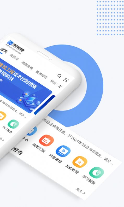 中研企课堂app截图3