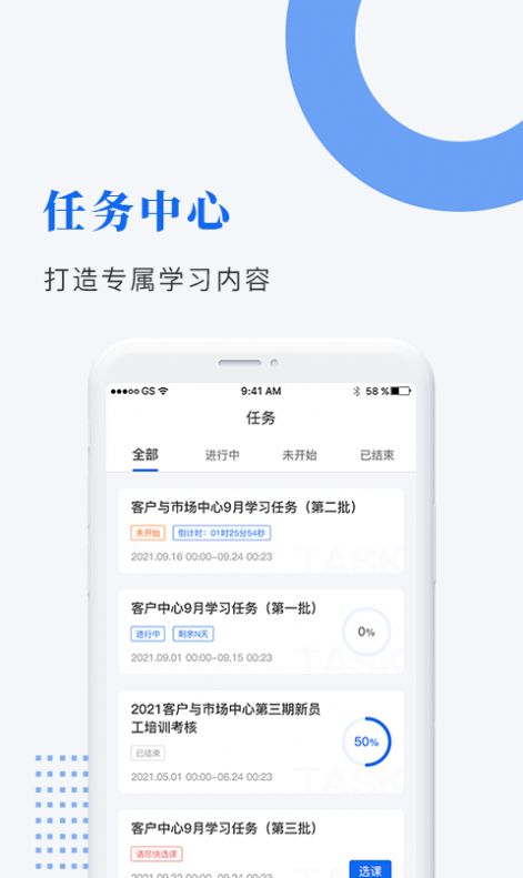 中研企课堂app截图2