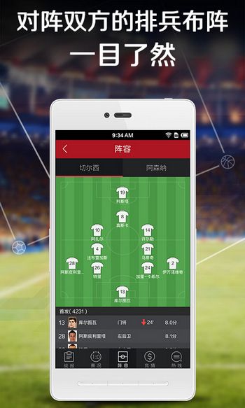 赛事助手app截图3