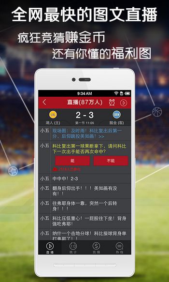 赛事助手app截图2