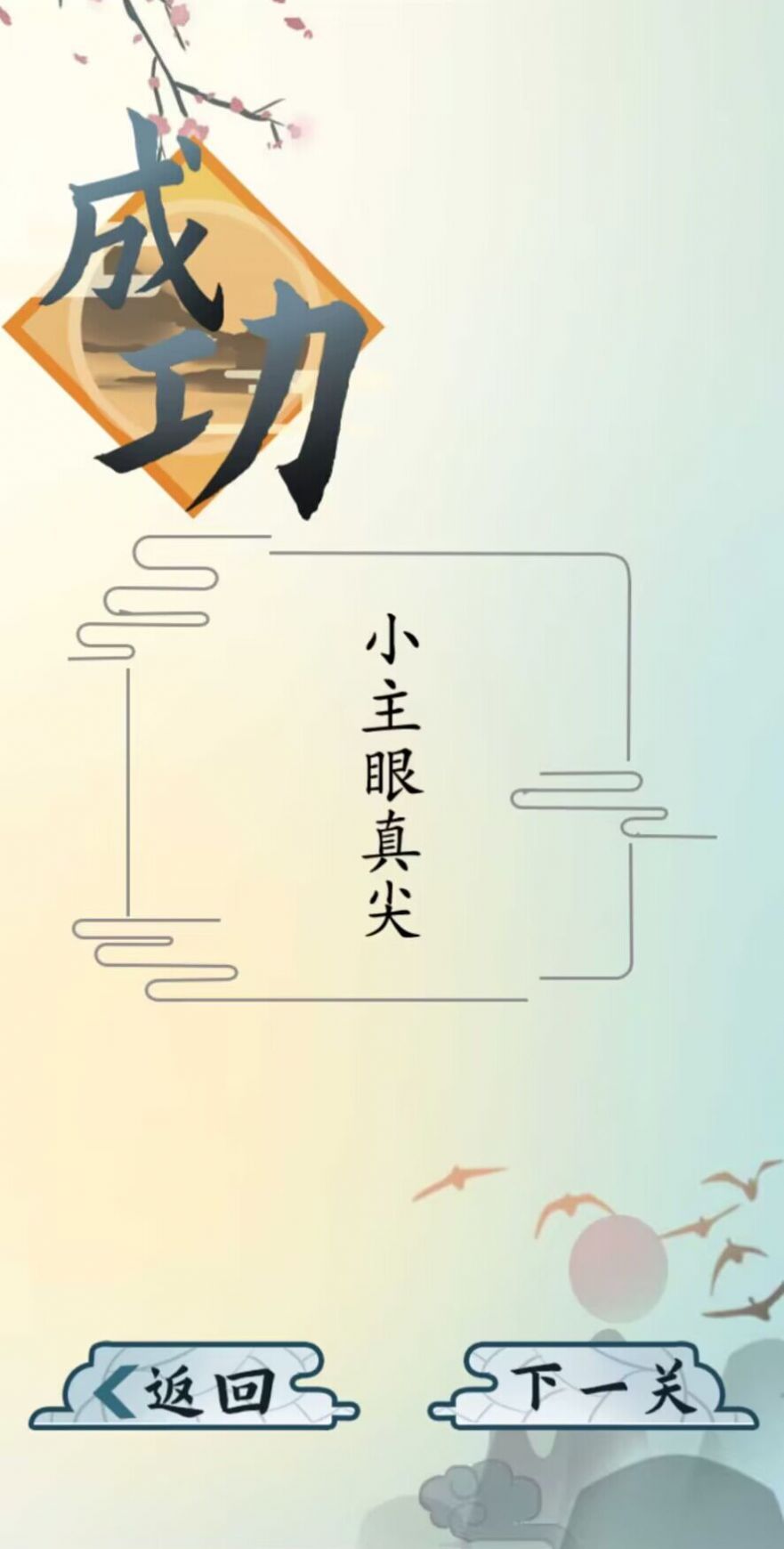 爆笑汉字截图3