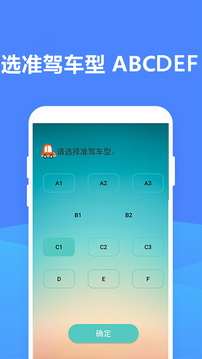 考驾照模拟器