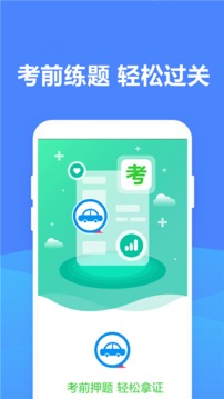 考驾照模拟器汉化版