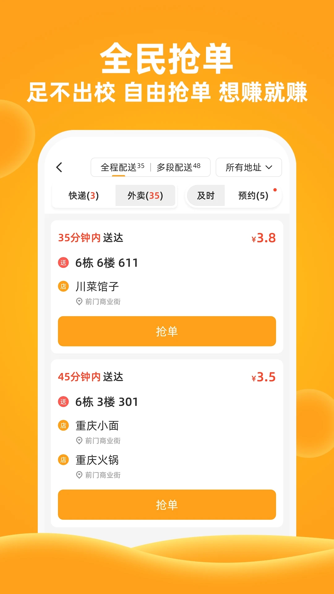 橙子校园商户端
