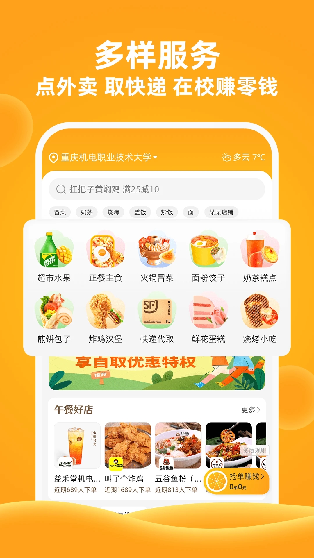 橙子校园商户端