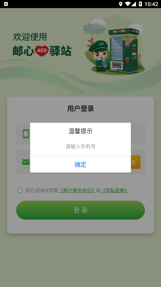 邮心驿站免费版